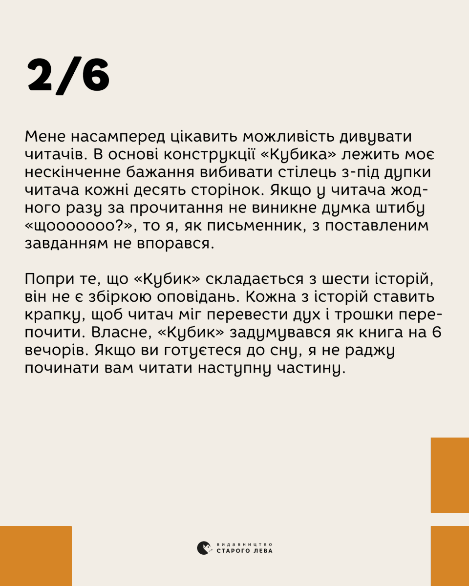 stary_lev's tweet photo. 🧐 Уявіть: в одному світі ви — остання людина на Землі, в іншому — обираєте майбутнє за допомогою телефона. Як це пов’язано? Що поєднує ці світи? 

@sashucity  поділився цікавими фактами про книжку  «Кубик» 🧩 https://t.co/wzUBsaybzU