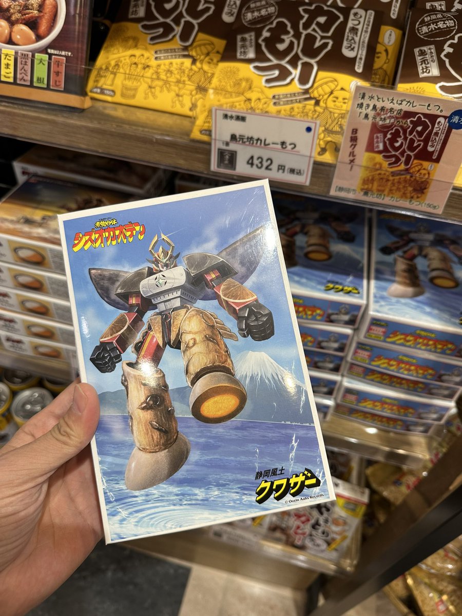 プラモデルに見えるじゃん？ これ静岡おでんなんだぜ？ 静岡=おでん