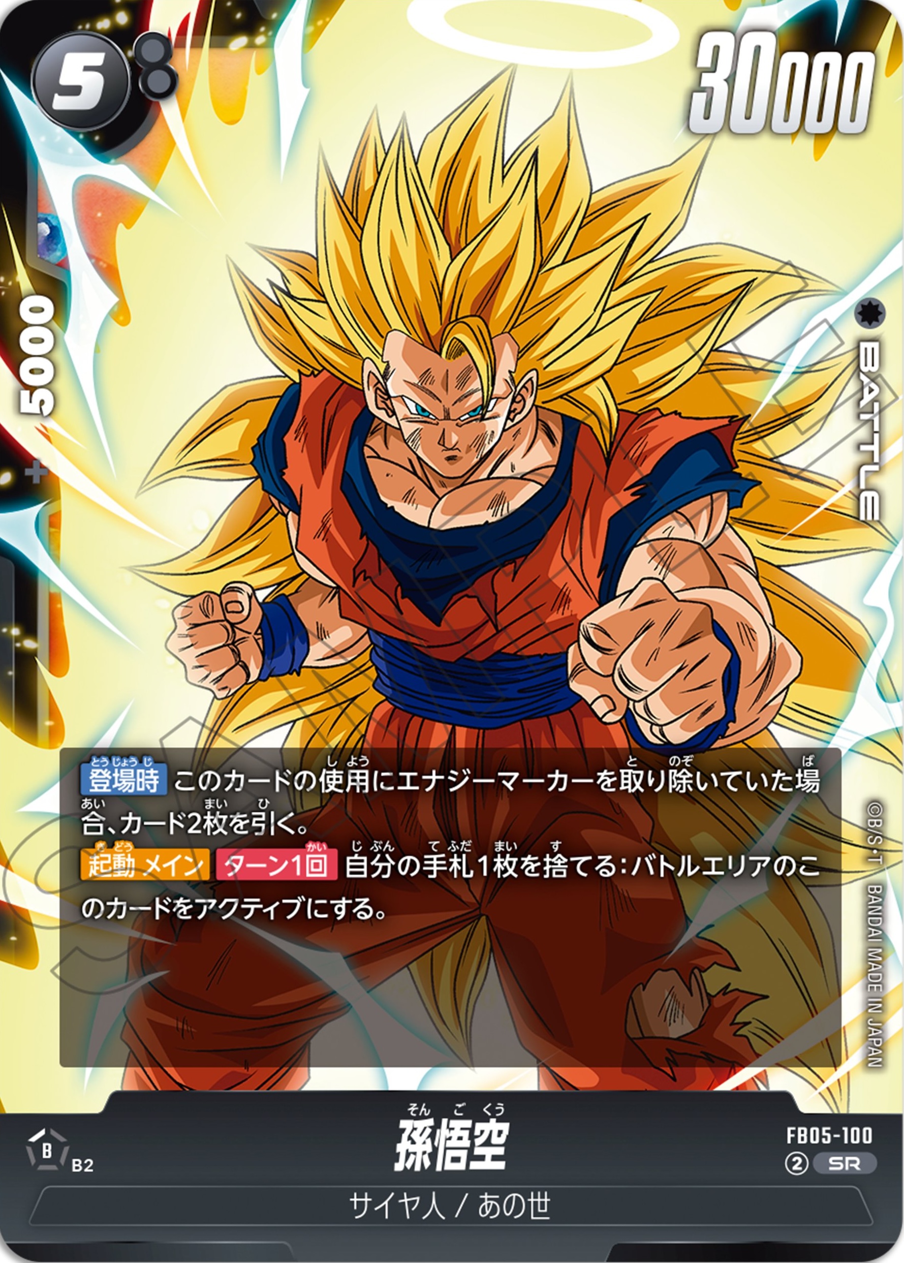 ドラゴンボールカード 怒りの咆哮 孫悟空：GT SCR スーパーパラレル