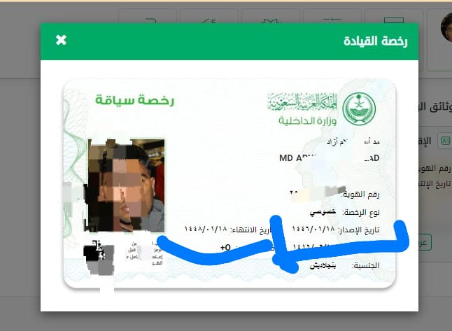 رخصت قياده  سعر طيب