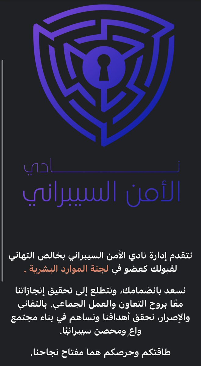 تجـربة جـديدة مع نادي الأمن السيبراني