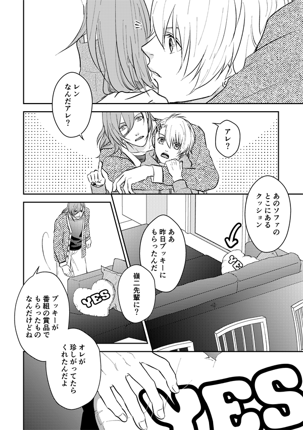 YES/NOクッションをきっかけにレン翔がいちゃいちゃしてるだけのいつも通りの本です

📋部数アンケート
https://t.co/4OSGYYNGJJ

🔞R18部分サンプル
https://t.co/so40KfzUsn 