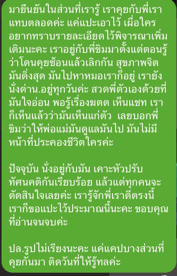 Pepjae_'s tweet photo. ขออนุญาตแปะบางส่วนที่พี่เราเลิกจริงๆ เจ็บจริง สุขภาพจิตอุบาดจนหาหมอจริง + น. มัน ขู่จะฆตตนะคะ อย่างน้อยก็ไม่อยากให้เข้าใจมันผิดว่ามันไม่เคยเลิกค่ะ + ตอนนี้คุยกันแล้ว ให้แม่น.ดูแลลูกตัวเองซะ เราพาพี่เราออกมาแล้วค่ะ #แซลม่อนอร่อยมั้ยคะภาค2 #แซลม่อนอร่อยมั้ยคะ https://t.co/shFkesI1Au