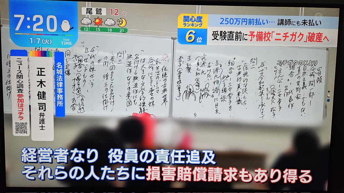 kkmasaki's tweet photo. TBS系列「THE  TIME,」の取材を受け、法的見地からコメントしました。 https://t.co/s7W8D72lKI