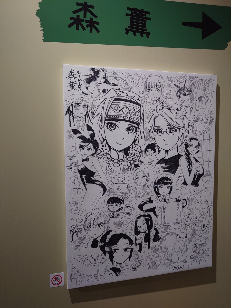 「漫画家・森薫と入江亜季展」行ってきました。アナログ原稿のものすごいエネルギーに圧倒。 