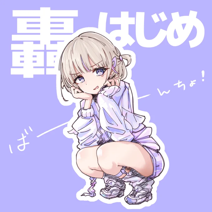ばんちょーまとめ #はじめ武勇伝 