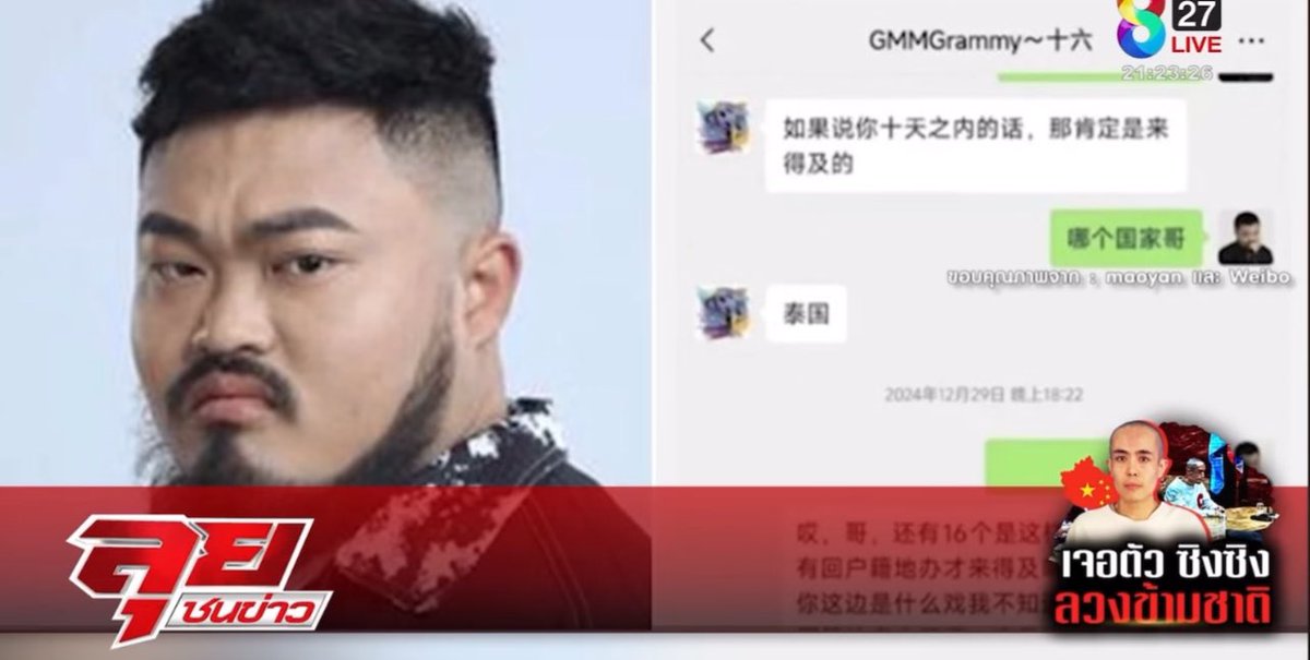 มึงงง ดาราจีนโดนแบบเดียวกันหมด แล้วคือมันอ้างเมืองไทย

- หลอกว่าติดต่อ GMMGrammy 
- ฟ่านหู่ พึ่งโดนเมื่อ 28 ธ.ค 67 พร้อมกับเพื่อนนักแสดงอีก 3 คน
- ฟ่านหู่ หนีกลับไปได้เมื่อ 30 ธ.ค. 67
- เติ้งโหย่ว กับ ต้าจีว รู้ตัวก่อน
- ป๋อซุน มาถึง 12 ปันนาก่อนพาตัวไปพม่า

#ซิงซิง #XingXing