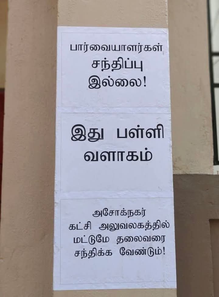 vck_dinesh's tweet image. விடுதலைச் சிறுத்தைகள் கட்சி 
வேளச்சேரி தாய்மண்                                   அலுவலகத்தில் தலைவர் எழுச்சித்தமிழர் அவர்களை 
சந்திக்க அனுமதி இல்லை.
தலைவர் அவர்களை சந்திக்க வேண்டும் என்றால்  கட்சியின் தலைமை அலுவலகமான சென்னை அசோக் நகர் அம்பேத்கர் திடலில் மட்டுமே சந்திக்க முடியும்