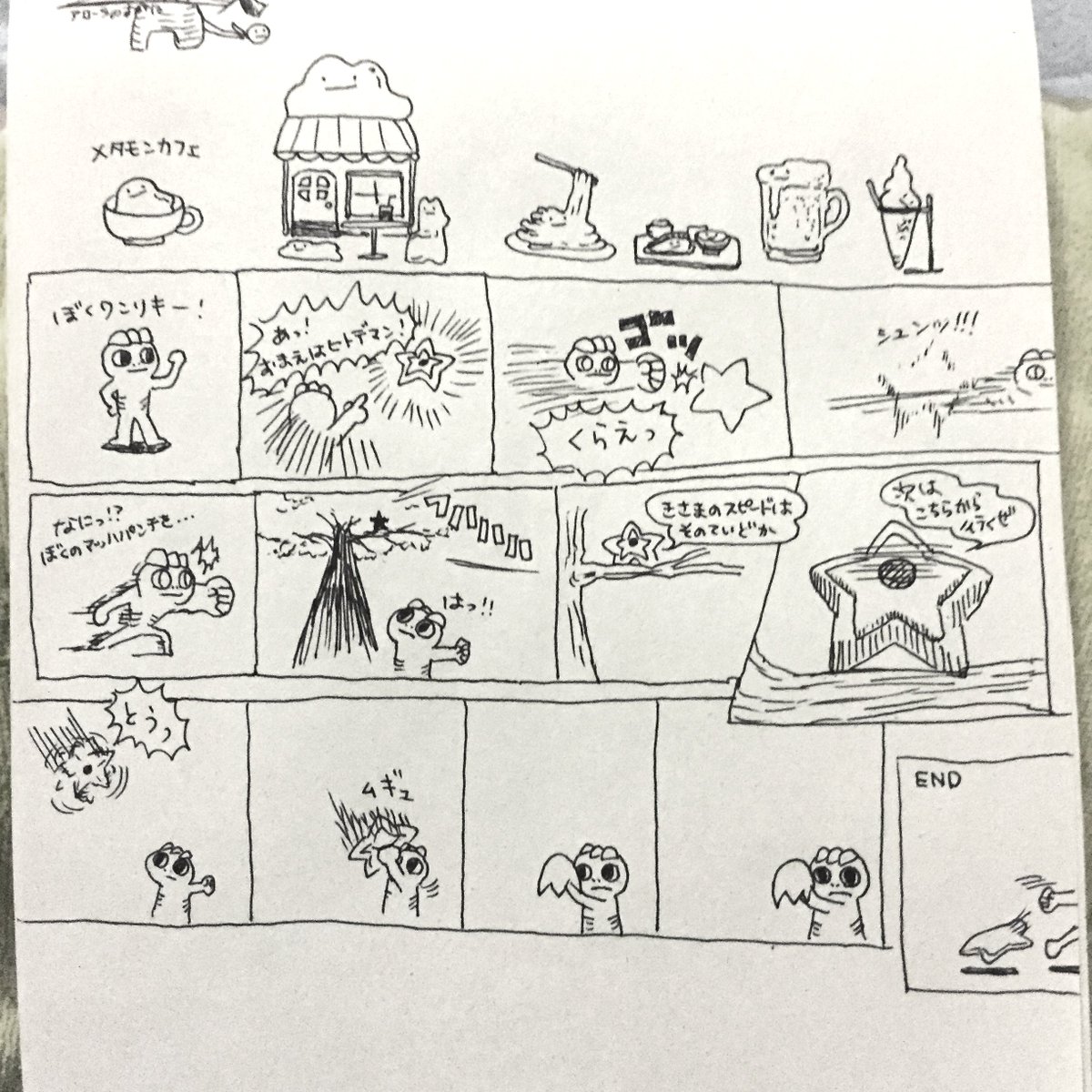 深夜なので、むかし風邪で寝込んだ日に描いてたワンリキーの漫画アップします
2016年らしいです