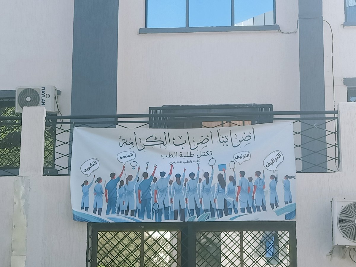 Mouna95369445's tweet photo. الاضراب الطلابي لكليات الطب والصيدلة يكمل شهره الثالث وسط تعتيم اعلامي كبير وتلفيق لتهم تمس بكرامة الطلاب، الذين انتفضو فقط من اجل استرجاع حقوقهم المسلوبة   
#med_student_strike_algeria https://t.co/0MoS9LuAl8