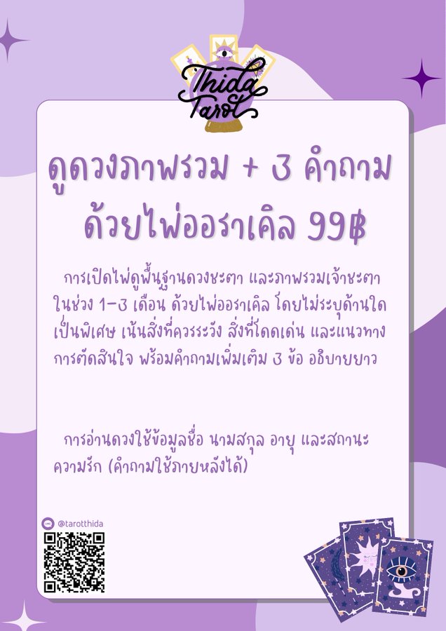 ดูดวง ธิดาทาโรต์ 🔮 ไพ่ยิปซี ออราเคิล โหราศาสตร์ tweet media