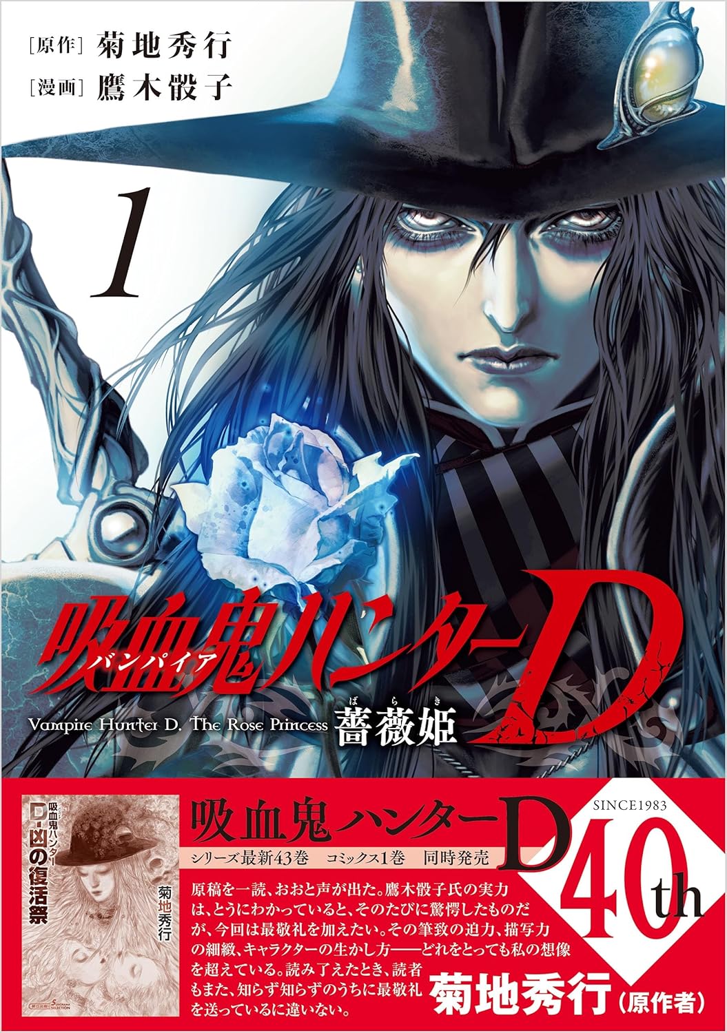 全巻初版本】バンパイアハンターD 全8巻セット 菊地秀行 鷹木