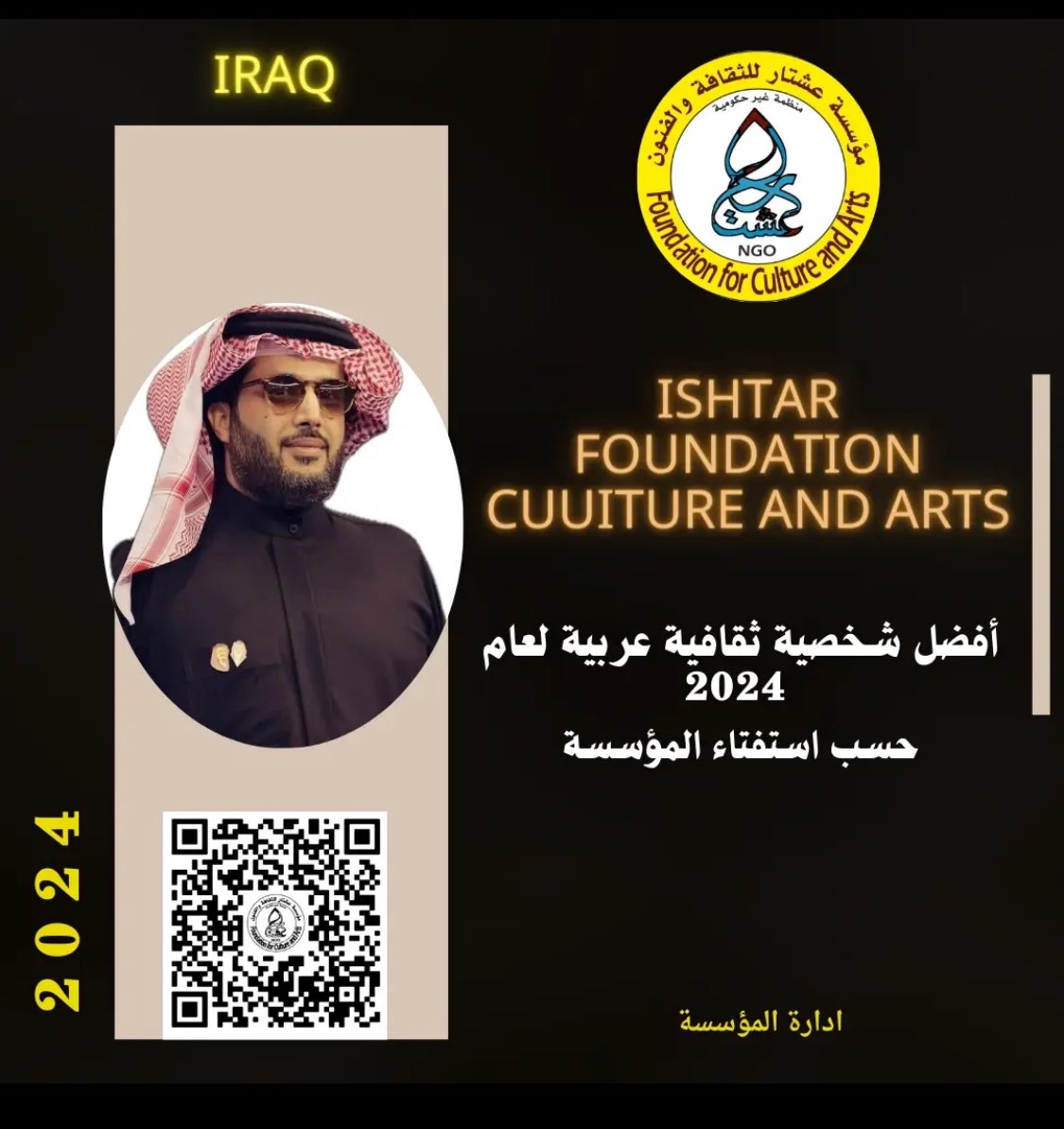 يستاهل والله سعادة المستشار 🌹 شكراً لمؤسسة عشتار