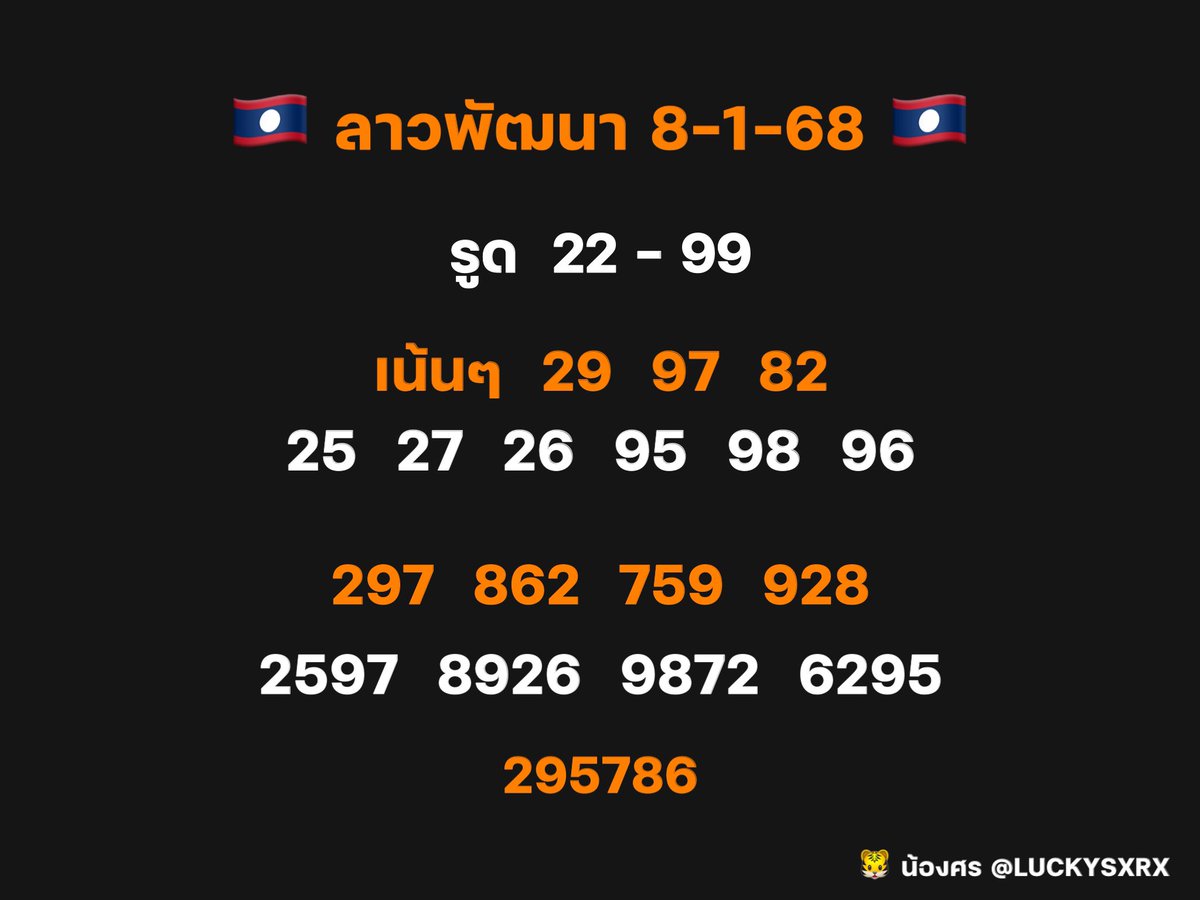 LUCKYSXRX's tweet photo. ลาวพัฒ 8 ม.ค. 🍀🙏🏻 https://t.co/SW7QJh3lsQ