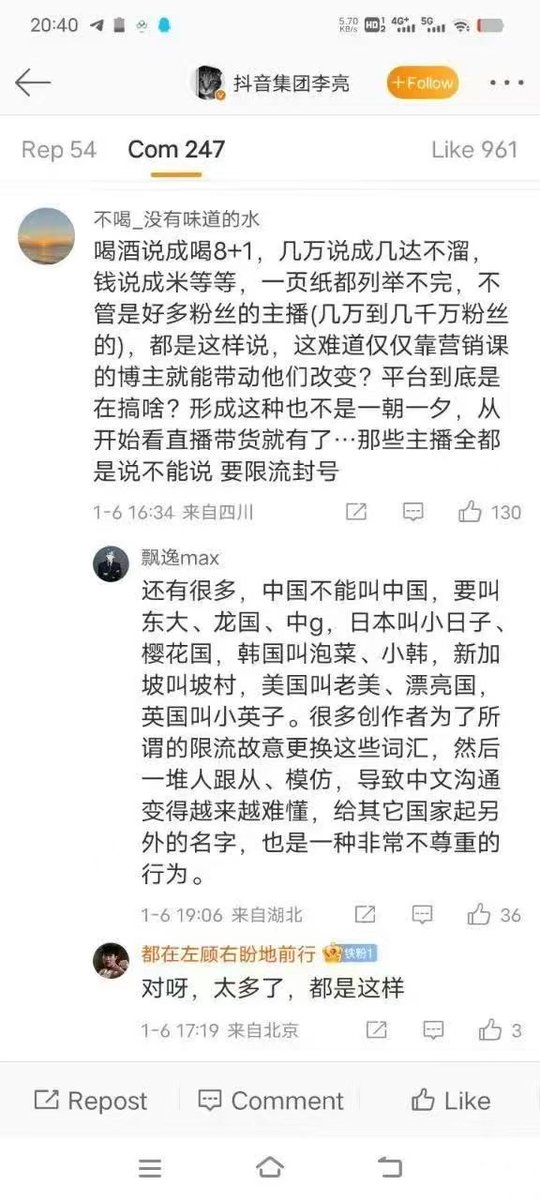xiaojingcanxue's tweet photo. 抖音对中文的扭曲已经扩散得一塌糊涂。 https://t.co/cJHaU75DRl