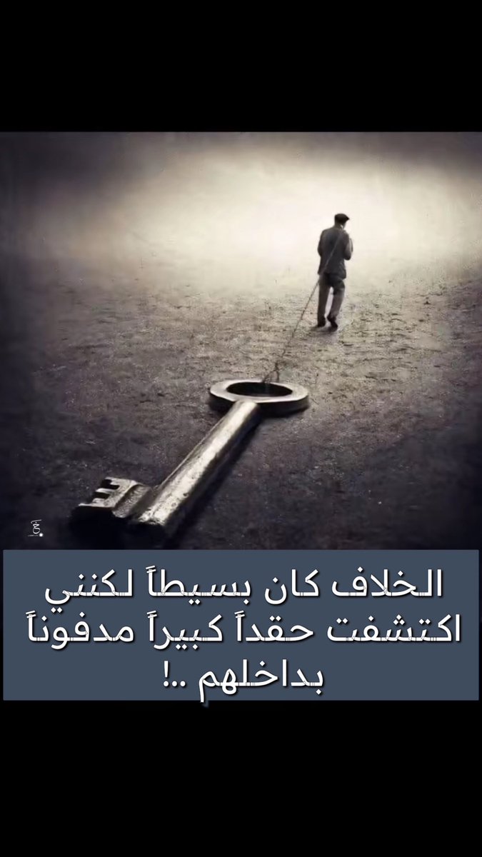 مع وبعد الخلاف يطلع مافي الخوافي ..!