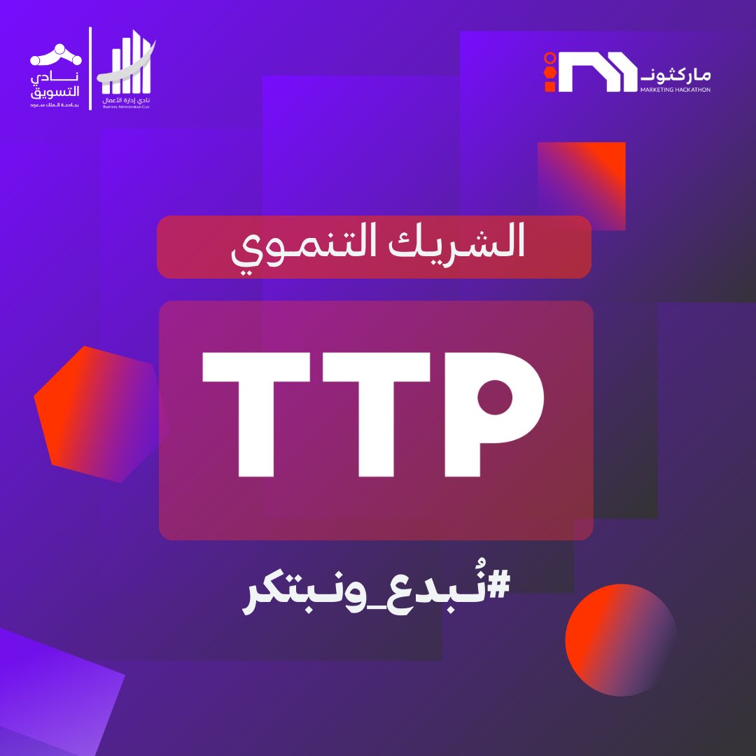 نرحّب بانضمام وكالة الدعاية والإعلان TTP
في شراكة تنموية هدفها تطوير الكفاءات في المجال.✨

<a href="/the_ttp/">TTP Media Group</a>