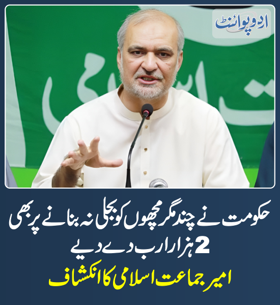 DailyUrduPoint's tweet photo. خبر کی مزید تفصیل جانئیے
https://t.co/eGQk42KvMB
@NaeemRehmanEngr
#IPPs #ElectricityPrices #ElectricityBills #CapacityPayments https://t.co/lmJtaf24Vr