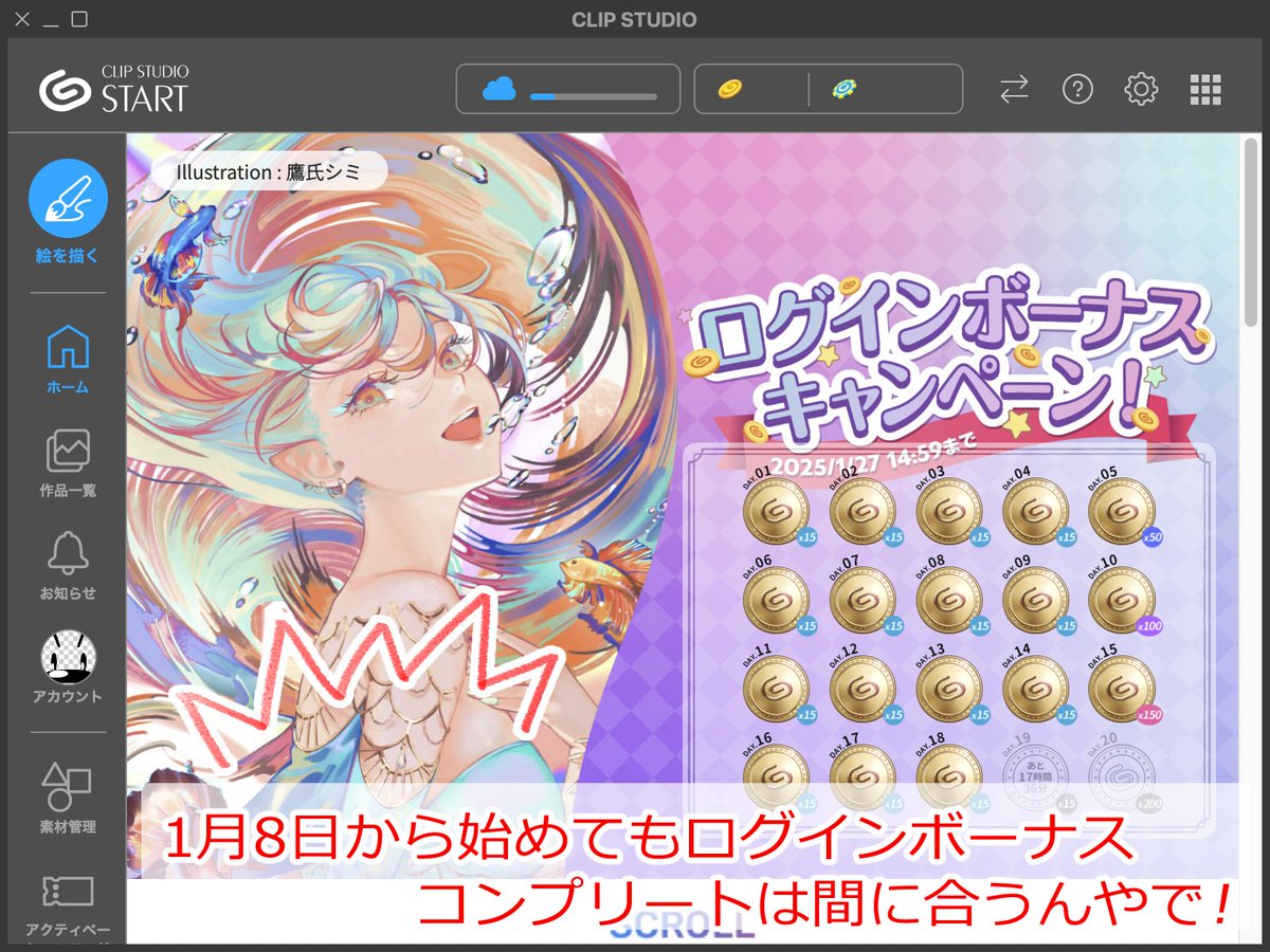 heytaroh's tweet photo. 今日から3学期が始まる学校も多いみたいっすね。新学期早々クリスタのログインボーナスのことを知って驚いているあなた！

期間は1月27日までなので、1月8日の今日から毎日ログインボーナスをゲットすればコンプリート可能っすよ！

まだ！まだ間に合う！…まぁ別にコンプしなくてもお得やけどね https://t.co/I2myccRYqN