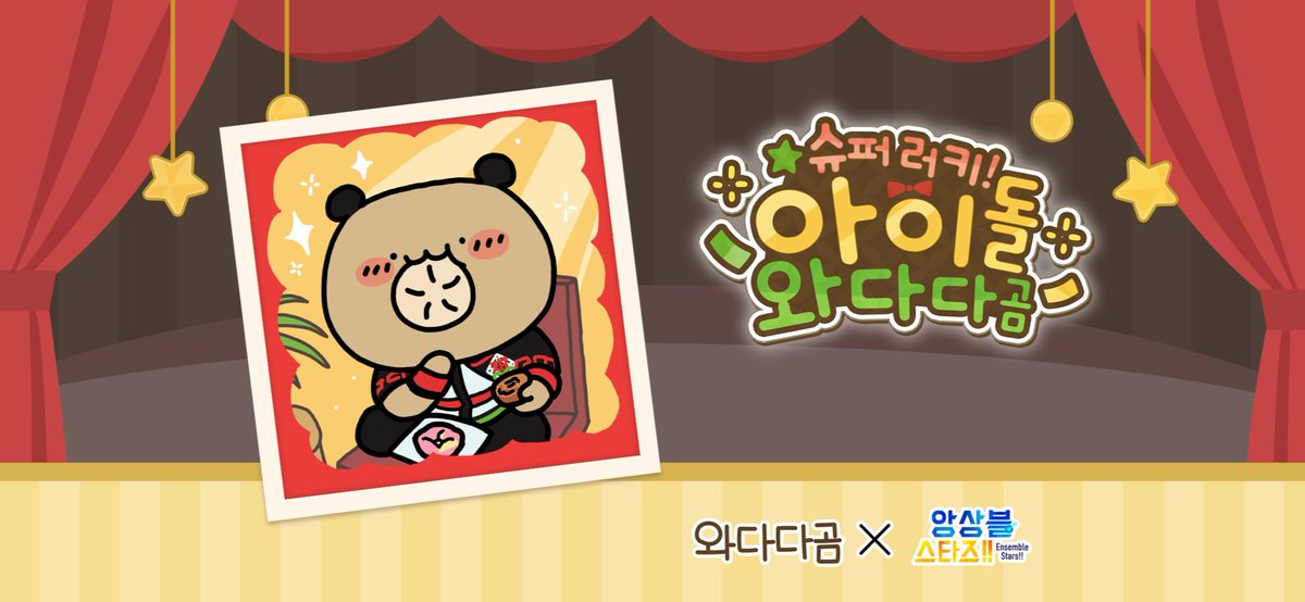 clock_work36's tweet photo. 아유레디? 행운이 와다다곰! https://t.co/a0YAH9XJNE