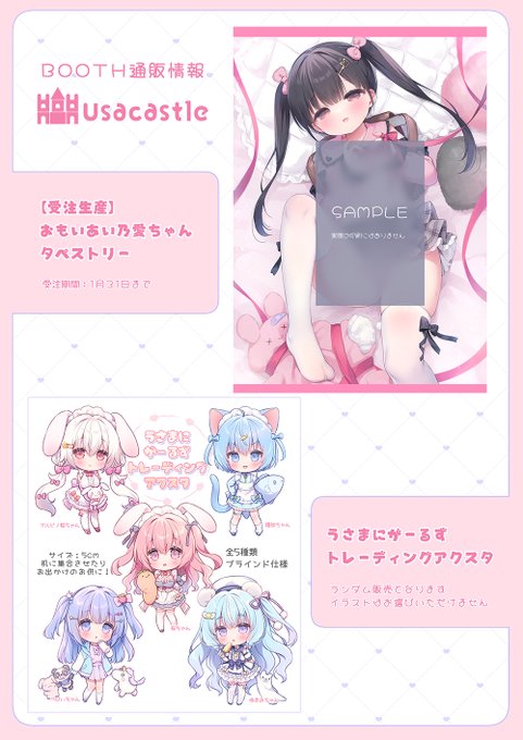 BOOTH通販情報です!タペ受注は31日までとなります
リンクはこの続きに🔗よろしくおねがいします🎀 