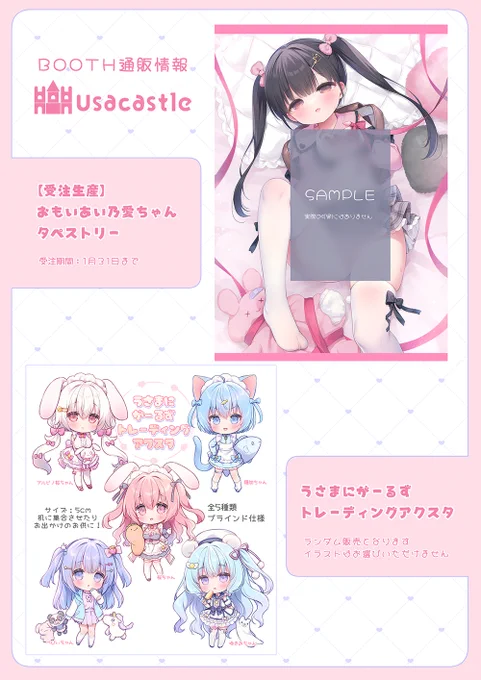 BOOTH通販情報です!タペ受注は31日までとなります
リンクはこの続きに🔗よろしくおねがいします🎀 