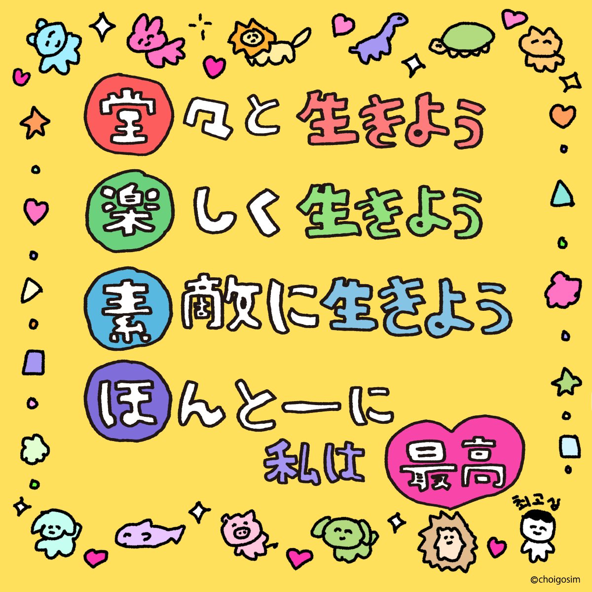 choigosim_jp's tweet photo. 生きよう🩷 https://t.co/fmxGVQ4vCu