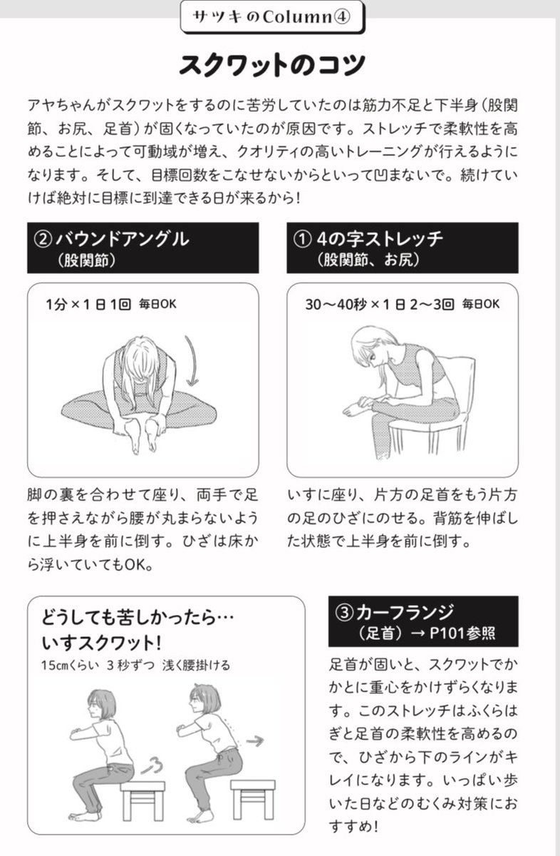 とがわさん取材メモ

効果的なスクワットをするには、股関節、足首、お尻の筋肉のストレッチを!!!
正月太り解消のご参考に!! 