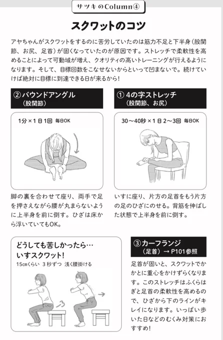 とがわさん取材メモ

効果的なスクワットをするには、股関節、足首、お尻の筋肉のストレッチを!!!
正月太り解消のご参考に!! 