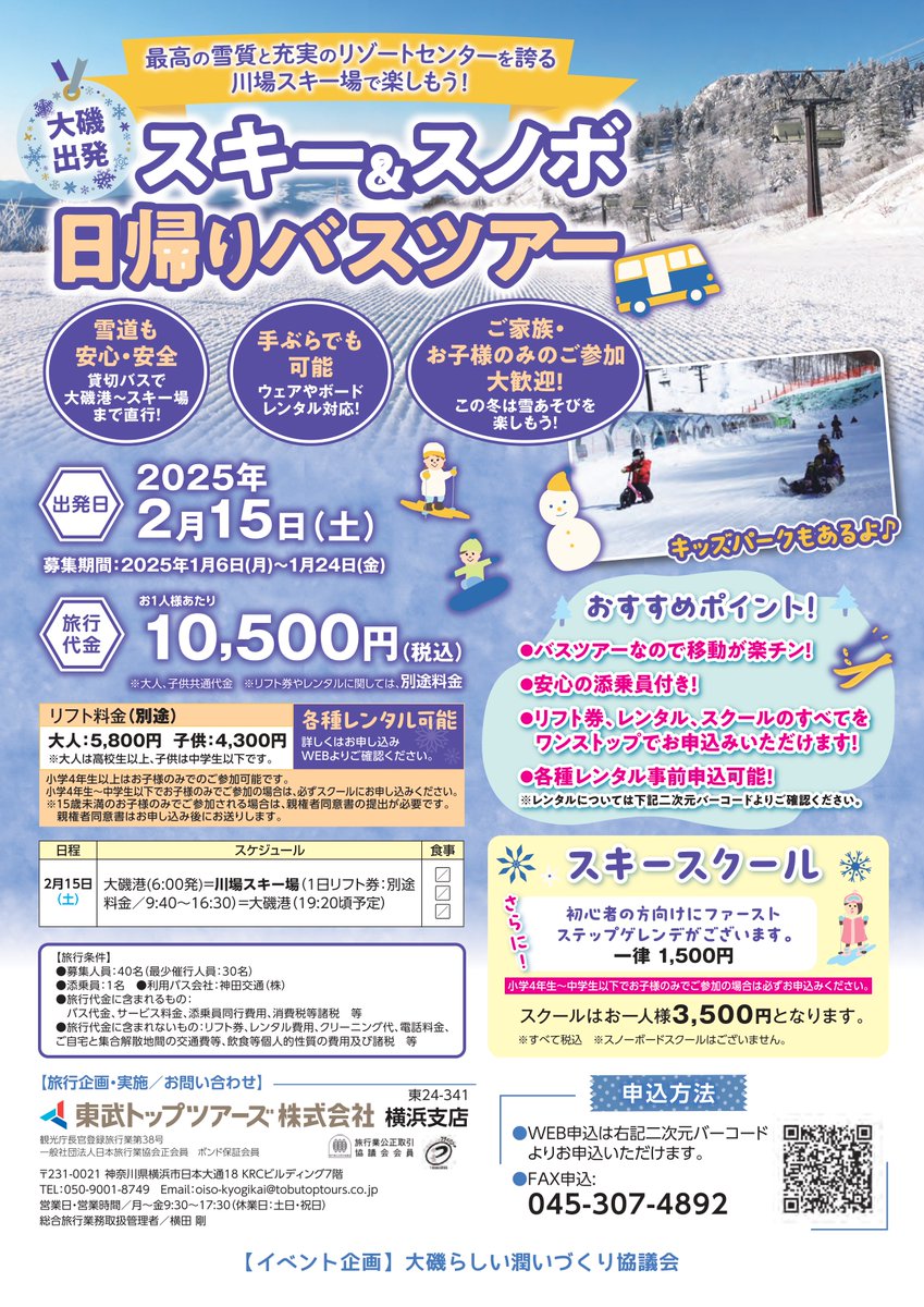 isotabi's tweet photo. みなさまにお知らせだべぇ📢
今年もこの季節がやって来たべぇ⛄️
川場スキー場のスキー＆スノボ日帰りバスツアー！！
募集期間は１月24日(金)まで！！
詳しくは画像を確認してほしいべぇ😊
https://t.co/kPAblgyyEm https://t.co/87aiXaWeBt