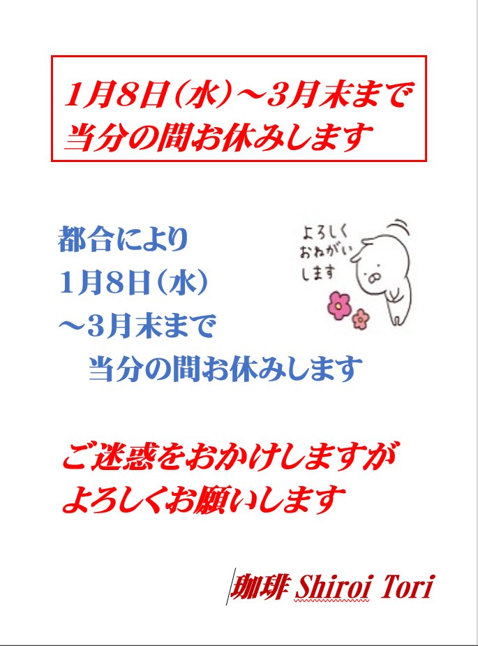 珈琲Shiroi Tori(シロイトリ) (@shiroitori_2022) / Posts / X