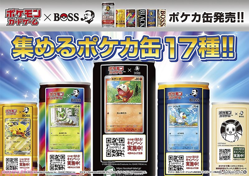 BOSS×ポケカコラボ発表】プロモカードはなし！ ✓二次元コードを