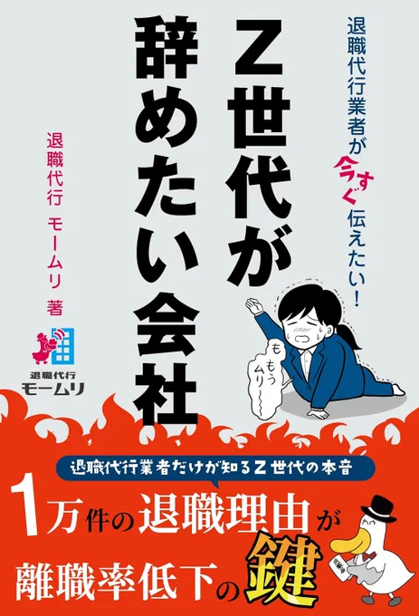 @Muscle_big_bro 「Z世代が辞めたい会社」という本を出しています。
また、今年はあと2冊モームリから本が出ます。 