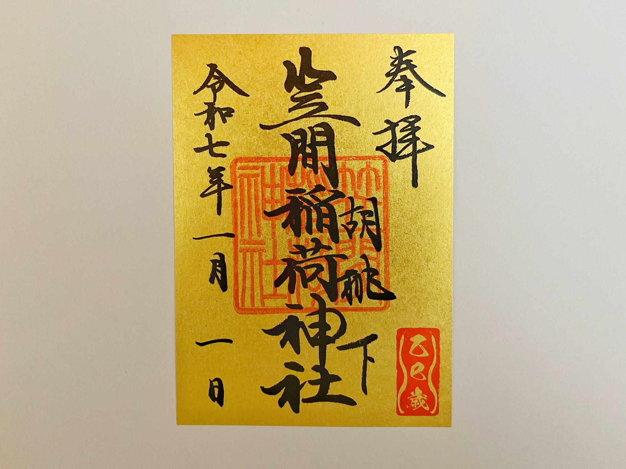 笠間稲荷神社 東京別社 on X: 