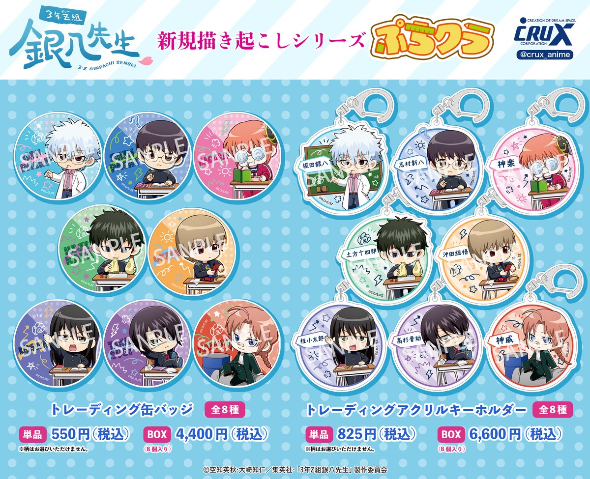 銀八 銀八 3年Z組銀八先生×大川ぶくぶ 3年Z組銀八先生 青春☆ぬいぐるみ