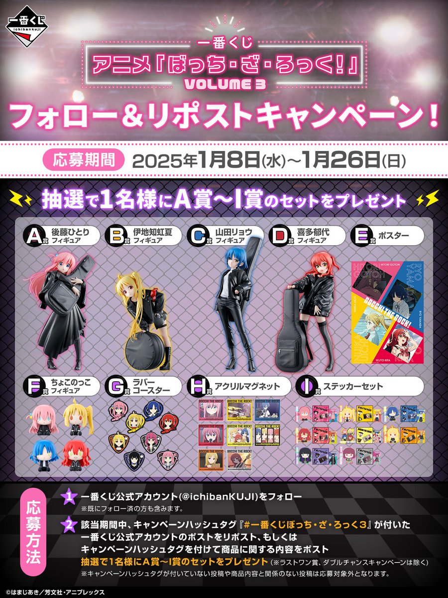 一番くじ(BANDAI SPIRITS) (@ichibankuji) on Twitter photo ◤◢◤◢◤◢◤◢◤◢◤◢◤◢
一番くじ アニメ「ぼっち・ざ・ろっく!」
Xキャンペーン実施中
~1/26(日) 23:59まで🎸
◤◢◤◢◤◢◤◢◤◢◤◢◤◢
🎯応募方法
①<a href="/ichibanKUJI/">一番くじ(BANDAI SPIRITS)</a>をフォロー
②この投稿をリポスト🔄
or #一番くじぼっち・ざ・ろっく3 をつけてポスト🔄
⏰応募期間
1/26(日) ◤◢◤◢◤◢◤◢◤◢◤◢◤◢
一番くじ アニメ「ぼっち・ざ・ろっく!」
Xキャンペーン実施中
~1/26(日) 23:59まで🎸
◤◢◤◢◤◢◤◢◤◢◤◢◤◢
🎯応募方法
①<a href="/ichibanKUJI/">一番くじ(BANDAI SPIRITS)</a>をフォロー
②この投稿をリポスト🔄
or #一番くじぼっち・ざ・ろっく3 をつけてポスト🔄
⏰応募期間
1/26(日)