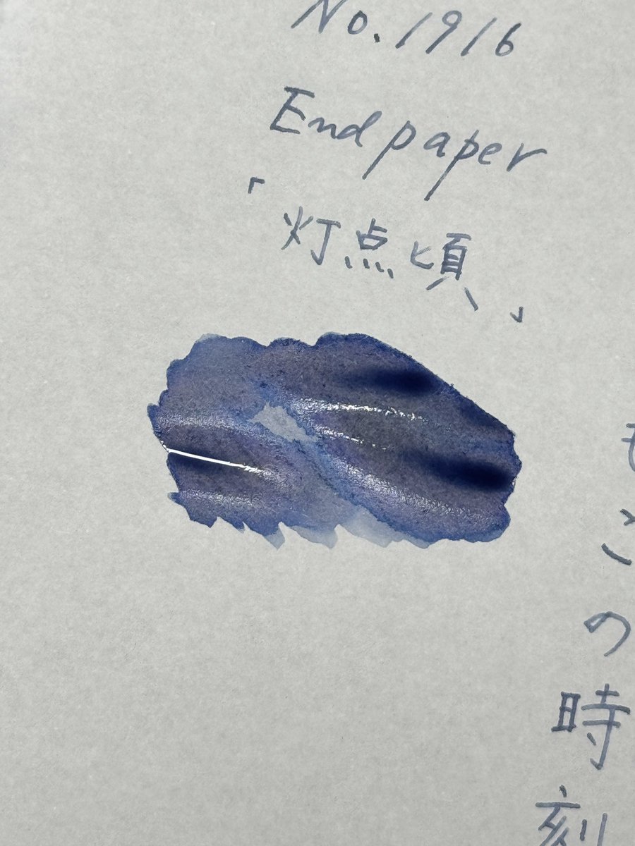 shosyayou's tweet image. おはようございます☕️
お題ありがとうございます😊

インクはEndpaperさんの灯点頃です✒️

今日も素敵な一日になりますように🙏

#朝活書写　#朝活書写_1916
#Endpaper
#左利き
#インク沼