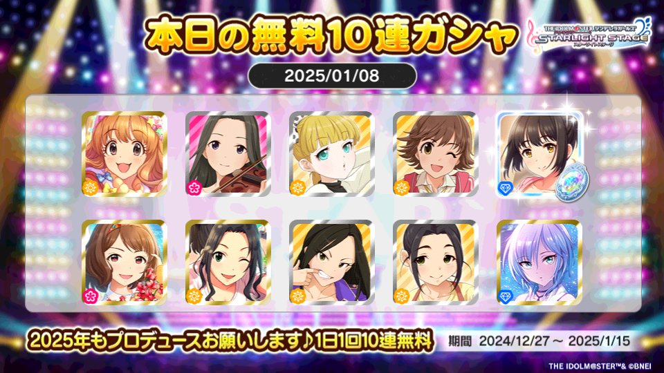デレステでプラチナオーディションガシャ1日1回10連無料キャンペーン中!!
旗立さんの本日の結果はこちら!!
 #デレステ
 #デレステ10連ガシャ無料
