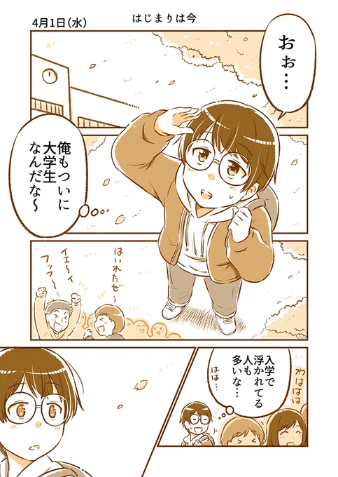 すれ違いながらも半年後に両想いになる二人(1/5) 
