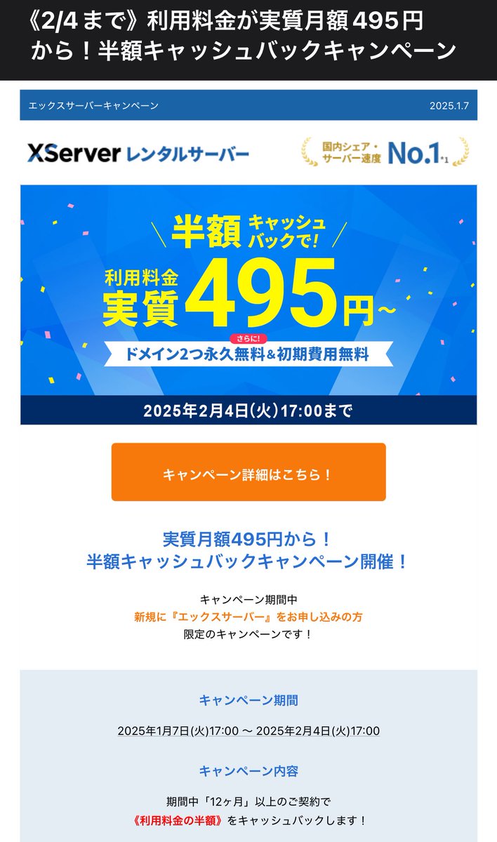 AyacoWebCoder's tweet image. レンタルサーバー、XServerで契約したんだけど今日から半額キャンペーン始まっちゃったよぉ😂悲しい…😂
