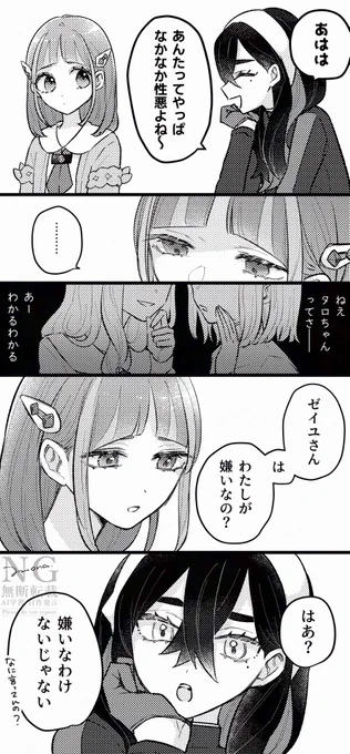 ずけずけ言ってくるゼイユに
ずけずけ言い返すタロ 