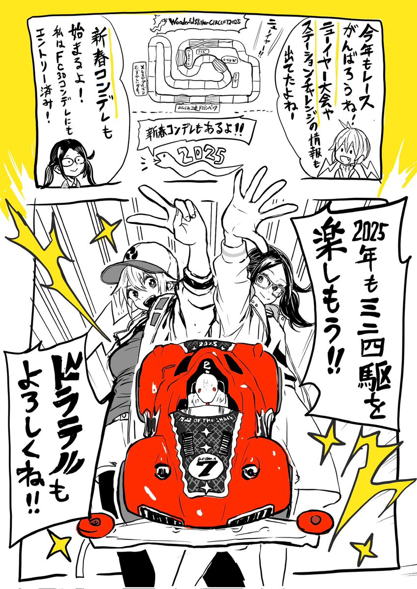 年明けからイベント盛りだくさん⚡️今年もミニ四駆を楽しもう🏎️💨

#ミニ四駆
#mini4wd 
#ドラテル 