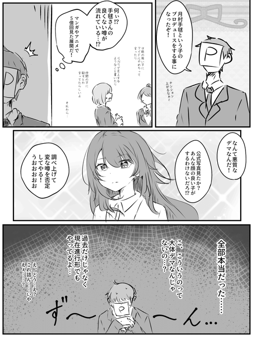 手毬を育成するプロデューサー
#学マス 