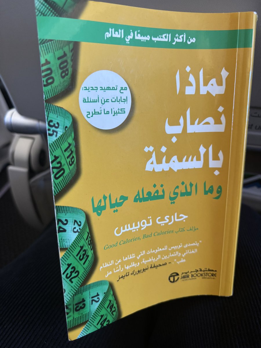 انتهيت من قراءة كتاب لماذا نصاب بالسمنة 
وألخص لكم خلاصة ما أشار اليه الكتاب من معلومات وحقائق علمية تتعلق بالسمنة وعلاجها تختصر علينا دوامة التفكير الطويل فيما علينا فعله لحل معضلة زيادة الوزن 
ومن أراد الوصول لمزيد من الفهم والتعمق فليرجع إلى الكتاب 
أنا سأنقل فقط نقاط مهمة