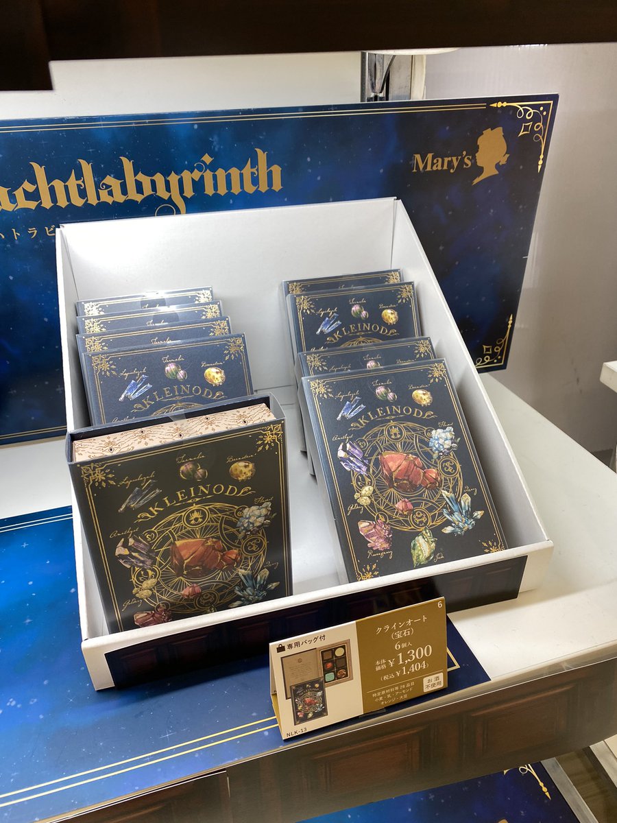 メリーチョコレートの2025年バレンタイン、NACHTLABYRINTH（ナハト