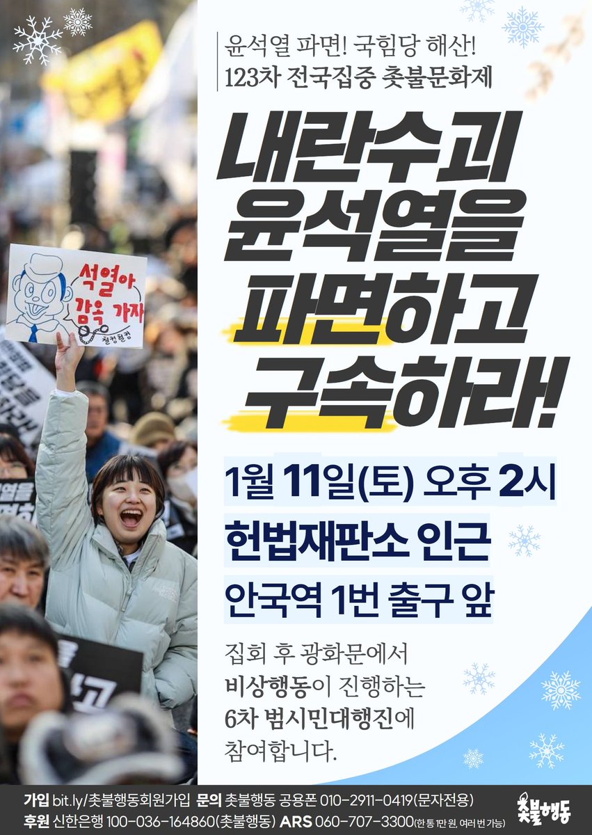 (공지)2025년 1월 11일 촛불풍물단 일정
1시 -집결(안국역 1번 출구)
2시 -123차 촛불문화제 (안국역1번 출구)
4시 -6차 시민대행진(광화문)