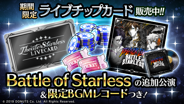 ☆BLACK LIVE‐Battle of Starless‐追加公演付き記念セット販売中