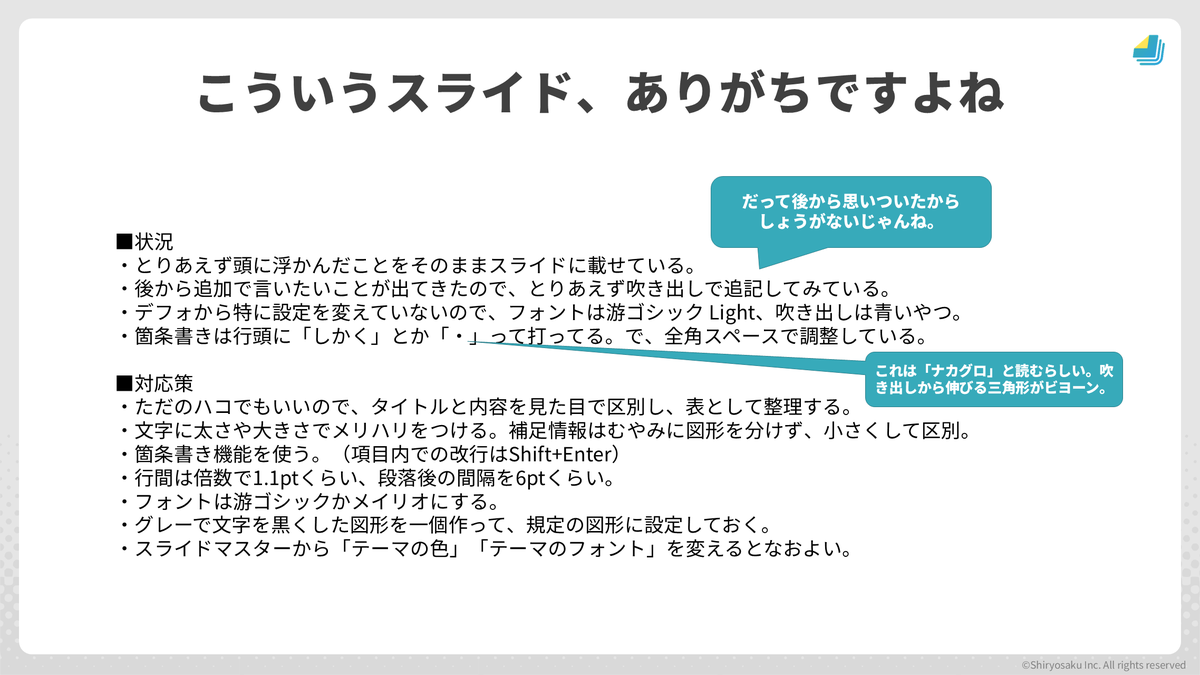 toyomane's tweet image. パワポにありがちなイマイチスライドと、それを多少マシにするための対応策