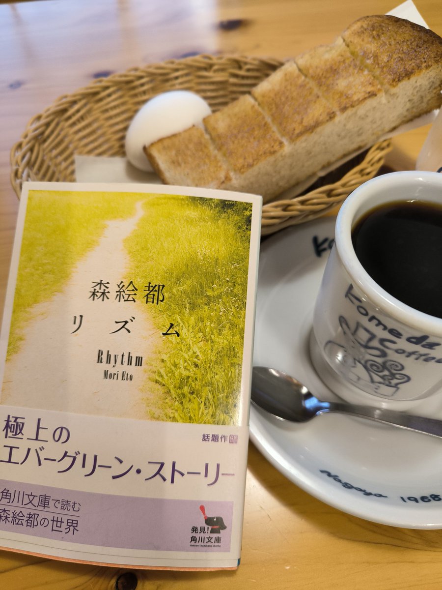 amakuma77's tweet photo. 森絵都さんのリズム
随分前に読んだはずなのに
久しぶりに読んだら
なんてピュア

「未来はぽっかり空いているからいいのよね。できるだけすてきなことでうめていきたいわ」 https://t.co/f8Ofwm2j1G