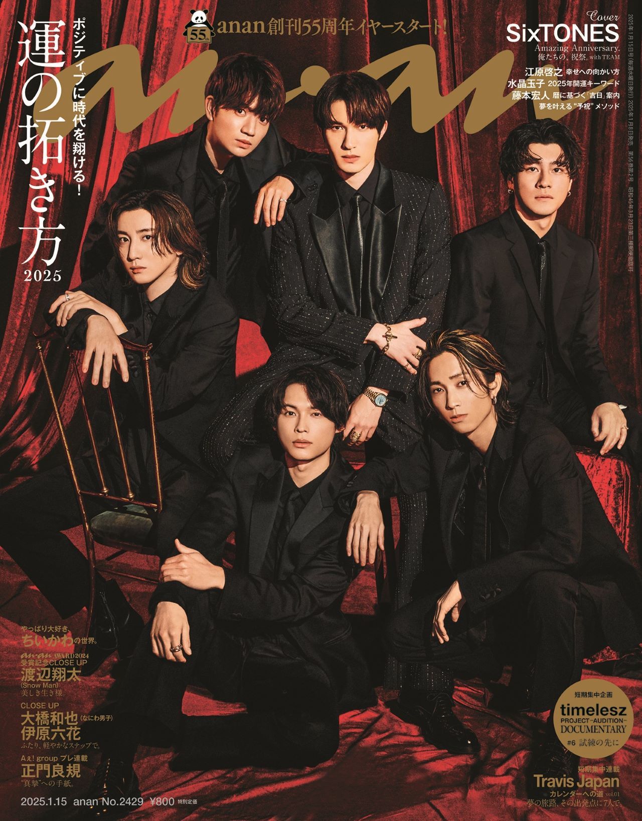 an・an アンアン 17冊 まとめ売 SnowMan SixTONES